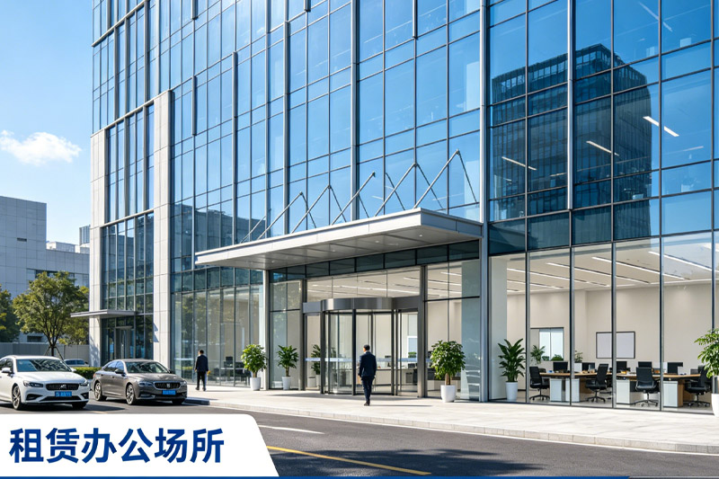 东莞注册公司一定要花钱租办公室吗？没有地址怎么拿营业执照看这篇就够了