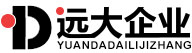 东莞市远大企业登记代理事务所